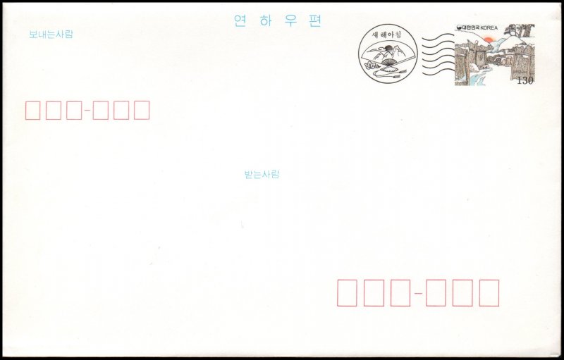 Korea New Year's greeting card and envelope 1994 (2)