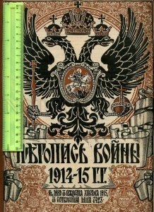 230936 WWI Russia 1915 LETOPIS VOYNI magazine#25 grand Duke