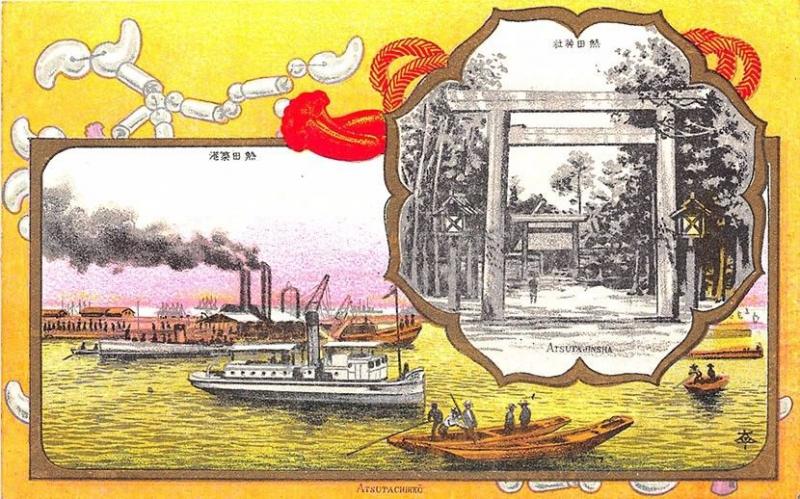 Japan Harbor View Ships Atsutachikko Postcard