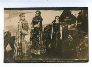 184900 RUS Princesses of Nether World by VASNETSOV vintage PC