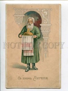 3120394 RUSSIAN Type Greetings Name day Vintage RARE PC