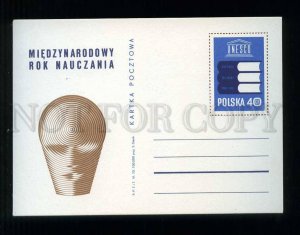 273878 POLAND 1970 year teaching UNESCO postal card