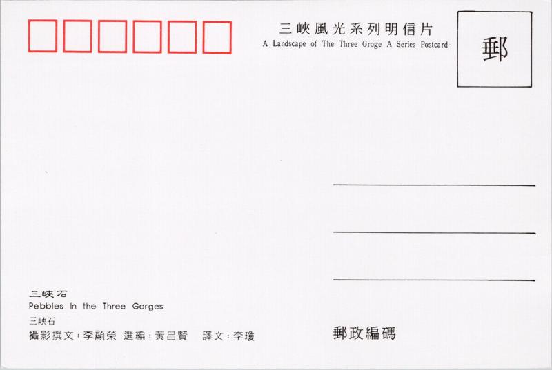 Pebbles In The Three Gorges China Postcard D59 UNUSED