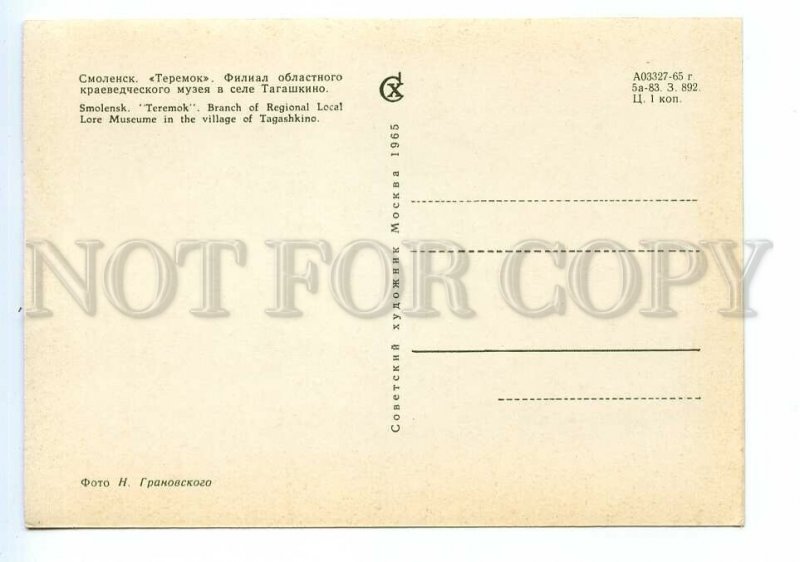 498587 USSR 1965 Smolensk local history museum Teremok by Granovsky ed. 60000