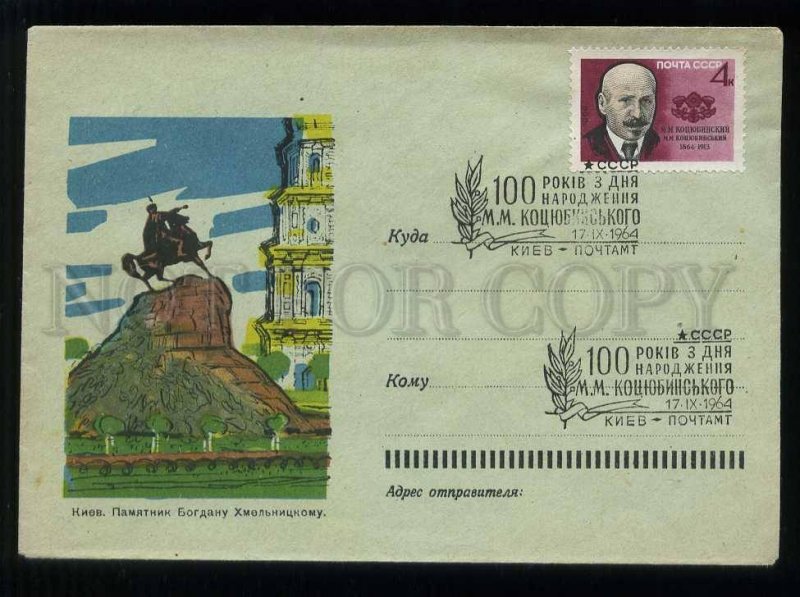 277458 USSR 1963 year Kiev a monument to Bogdan Khmelnitsky COVER