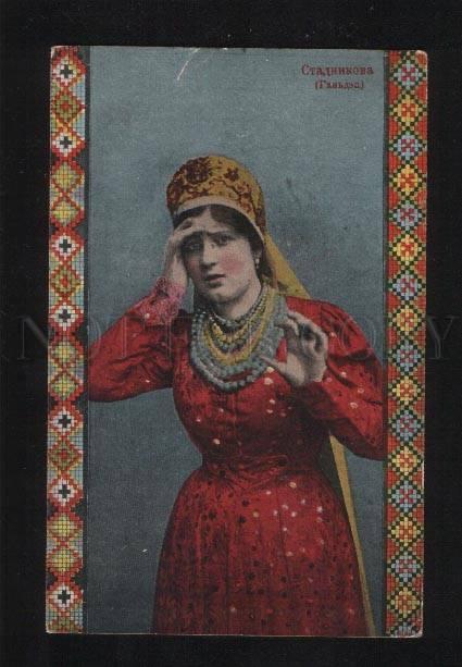 052239 Ukraine type Stadnikova (Gandep)  Vintage PC