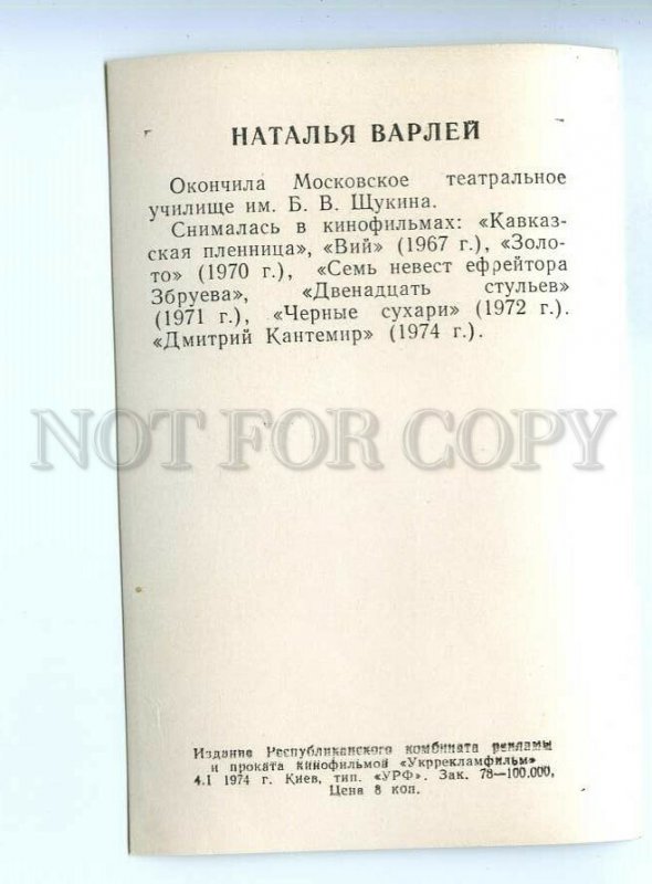 498784 USSR 1974 MOVIE film actress Natalya Varley Ukrreklamfilm Old