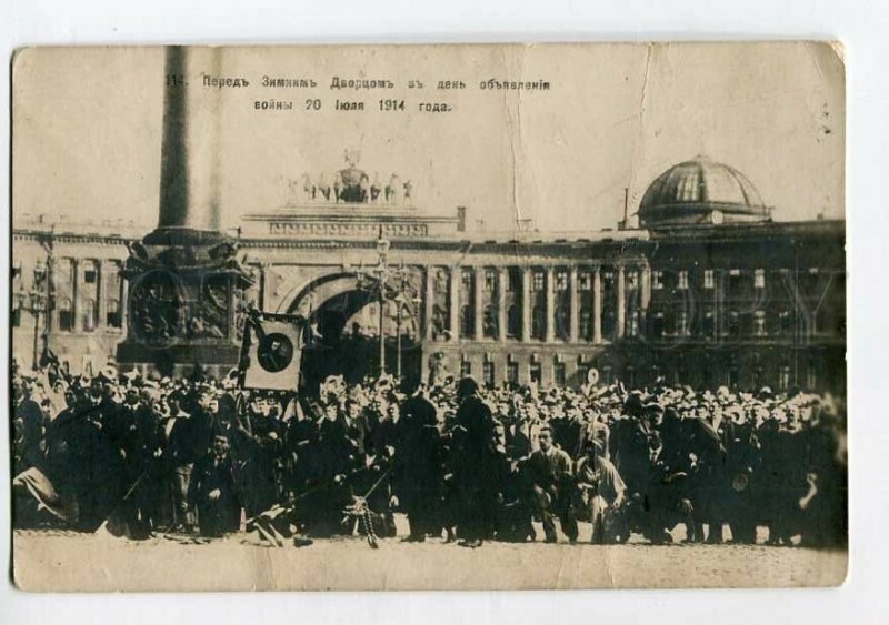 3137510 Russia PETROGRAD day of announcement of war 1914 year