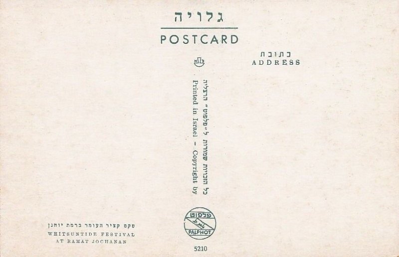 Postcard Israel Whitsuntide Festival Ramat Jochanan