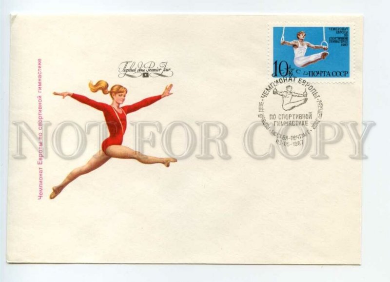 490913 1987 FDC Sushchenko European Artistic Gymnastics Championship First Day