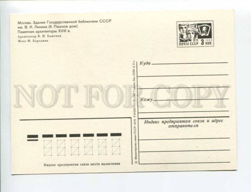 407540 USSR 1978 Moscow building of the Lenin State Library postal P/ stationery