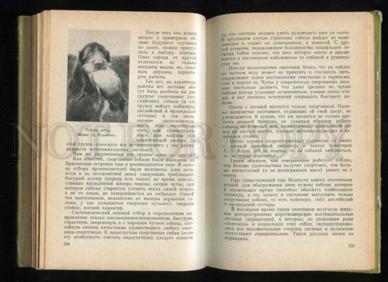 143968 4 Compilation OUR HUNTING Fishing 1968 russian BOOK