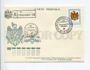 405638 MOLDOVA 1991 year special cancellations First Day one side postcard