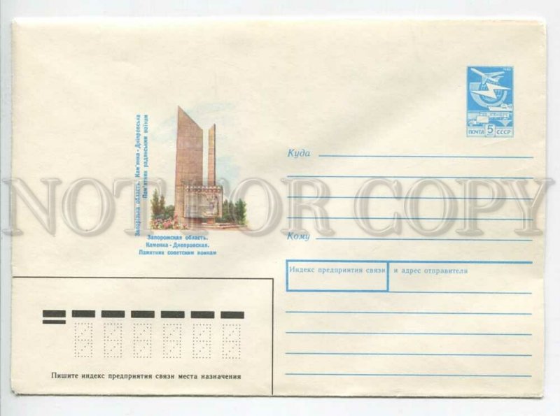 451826 USSR 1988 Zaporozhye Kamenka-Dneprovskaya monument Warriors Ukraine