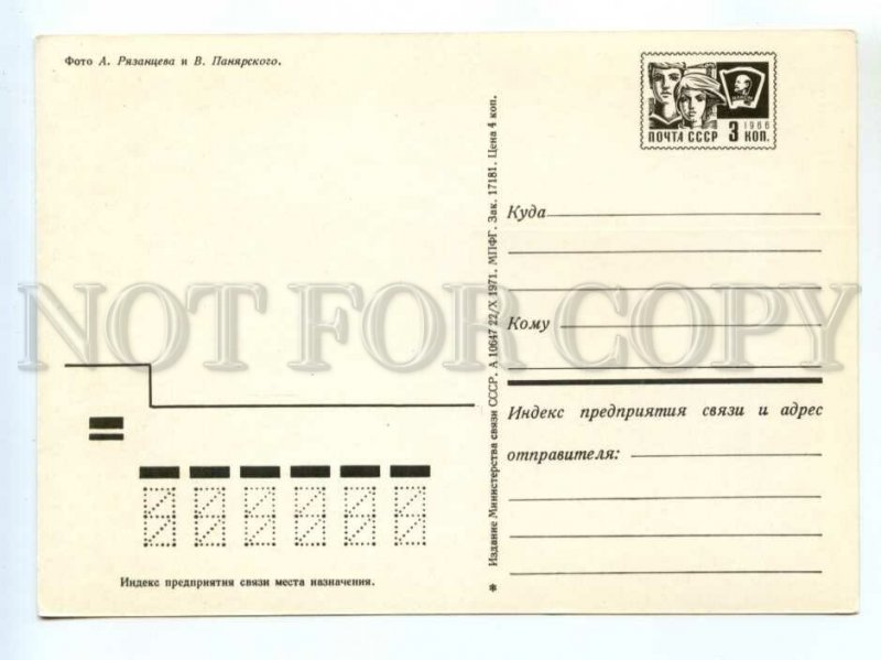 487467 1971 Vladimir Lenin Avenue building training center POSTAL STATIONERY