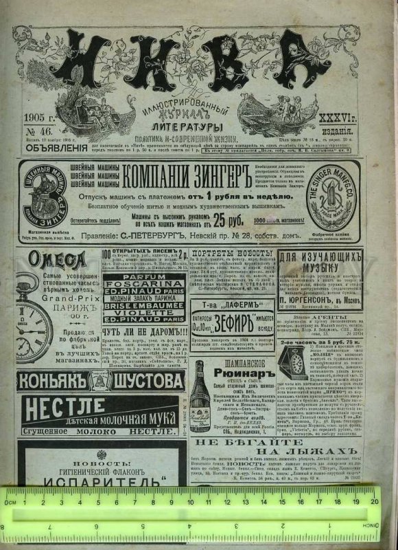 230738 Russia 1905 year NIVA magazine #46 Japanese WAR