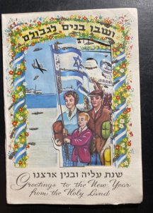 Mint Israel Postcard New Years Greetings Card Holly Land