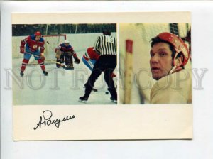 3092892 USSR ICE HOCKEY player Alexandr Ragulin Old PC