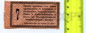 501402 RUSSIA 1917 year coupon bonds 25 rub Liberty loan