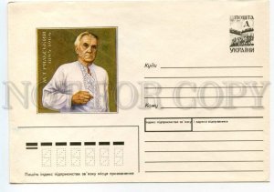 493631 UKRAINE 1995 year Shtanko Rila zone D POSTAL stationery