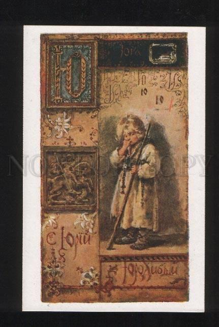 076713 Russian ALPHABET God's fool by Eliz BEM vintage PC