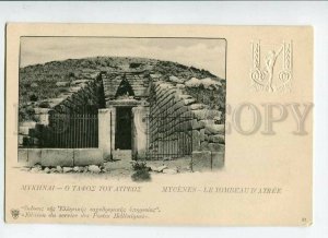 3150686 GREECE MYCENES Vintage embossed postal stationery