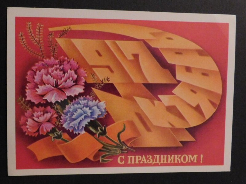 USSR Russia Mint Postcard 1917 Symbol Flowers Wheat Flag United Soviet CCCP