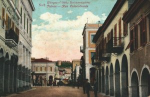 Greece Patras Colocotronis Street Vintage Postcard 03.86