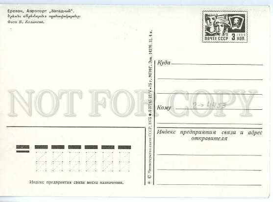 d127659 Armenia YEREVAN Zapadny Airport OLD POSTAL STATIONARY