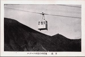 Japan Kōchi Cable Car Vintage Postcard C206