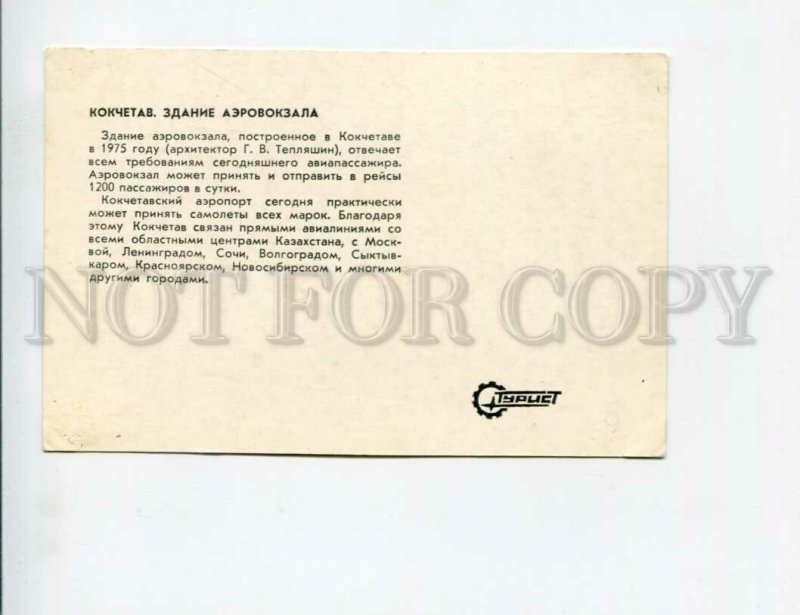 3133317 USSR Kazakhstan KOKCHETAV Airport Kokshetau old pc