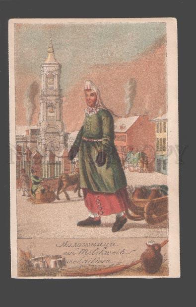 085109 RUSSIA Street traders MILK by GEYSLER vintage LITHO PC