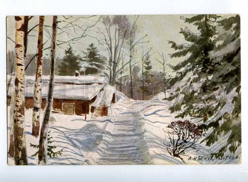 224775 RUSSIA AN BENOIS Winter etude Ligovo Richard #1086 old