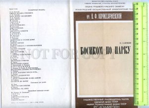 255688 USSR Simon Barefoot in park 1988 year theatre Program