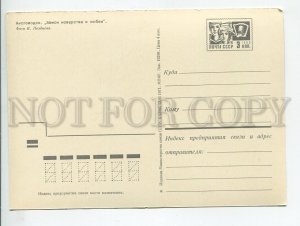 459503 USSR 1971 year Kislovodsk castle deceit and love POSTAL stationery