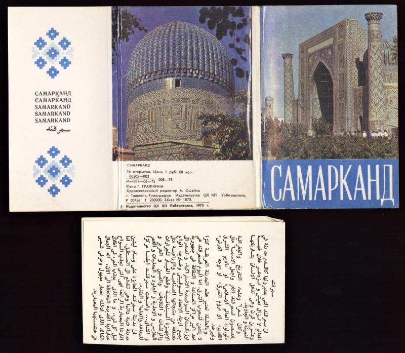 1975 Samarkand, Uzbekistan Architecture Real Photo LOT of 16 Vintage Postcards
