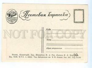 250685 USSR Sheverdyaev Moscow Planetarium Old postcard