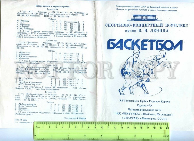 434700 1987 basketball competition Shibenk match Shibenik Yugoslavia Spartak