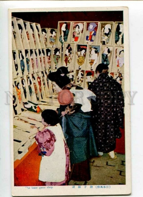 3108553 Japan hane game shop PAPER DOLLS Vintage postcard