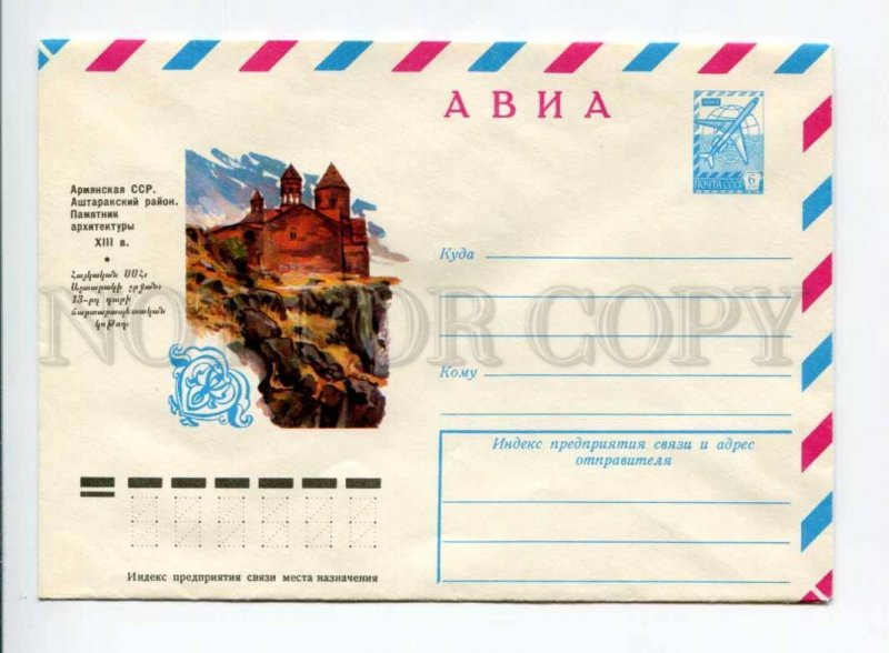 405787 USSR 1977 Kulieva Armenia Ashtarak monument architecture the 18th century