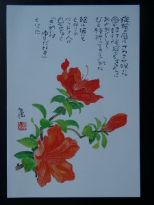 AZALEAS Paintings Poems by Japanese Disabled Artist Tomihiro Hoshino PC