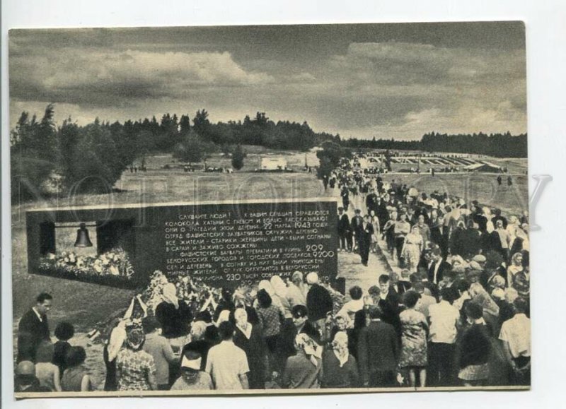 465567 USSR 1969 year Belarus KHATYN Memorial Graves postcard