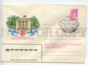 451359 USSR 1979 Savin anniversary city Kostanay Kazakhstan special postal