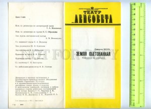 255564 USSR Somerset Maugham promised land Old theatre Program