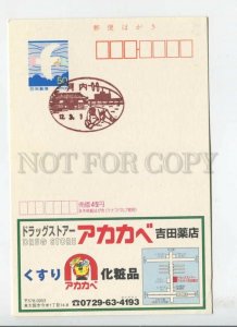 451036 JAPAN POSTAL stationery Drug Store advertising pigeon on stamp special