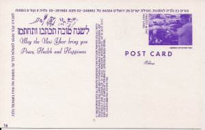 JUDAICA, Jewish New Year Greetings, Shana Tova, Animal, Deer Stag 1992