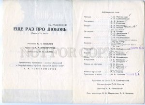 255785 USSR Radzinsky once again about love theatre Program