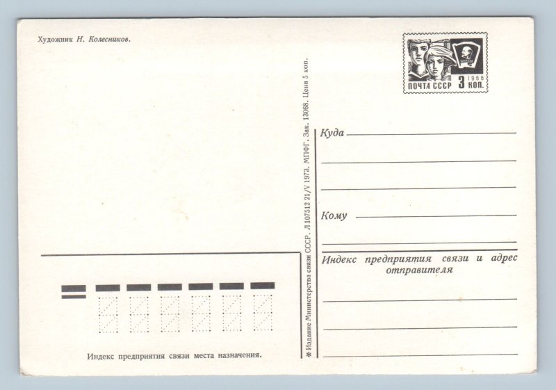 1973 LENIN Moniment GLORY OCTOBER Propaganda Soviet USSR Postcard