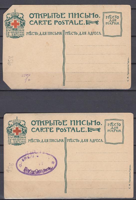 Russia - 1904 St.Eugene Society (#958 different printing ) Kazbek (M73)