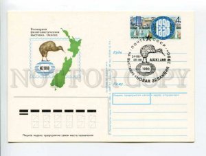 405347 USSR exhibition New Zealand Oklend 1990 by Artsimenev postal card